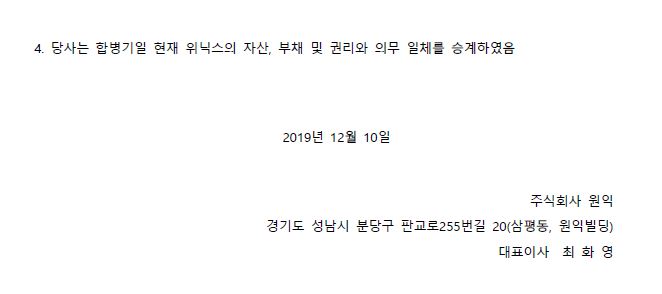 합병보고 공고문 및 이사회의사록 공고 [첨부 이미지5]