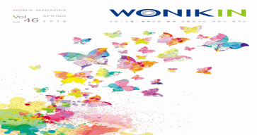 (46호) 2016 원익人 봄호