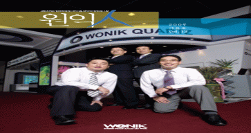 (12호) 2007 원익人 가을호