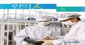 (15호) 2008 원익人 여름호